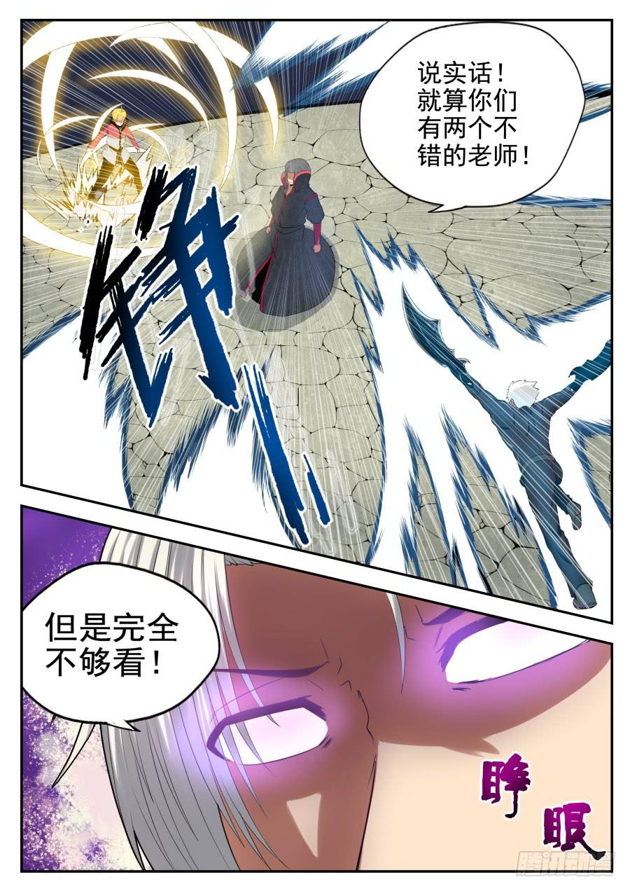 🍟末日星光 82.末日星光 第5页