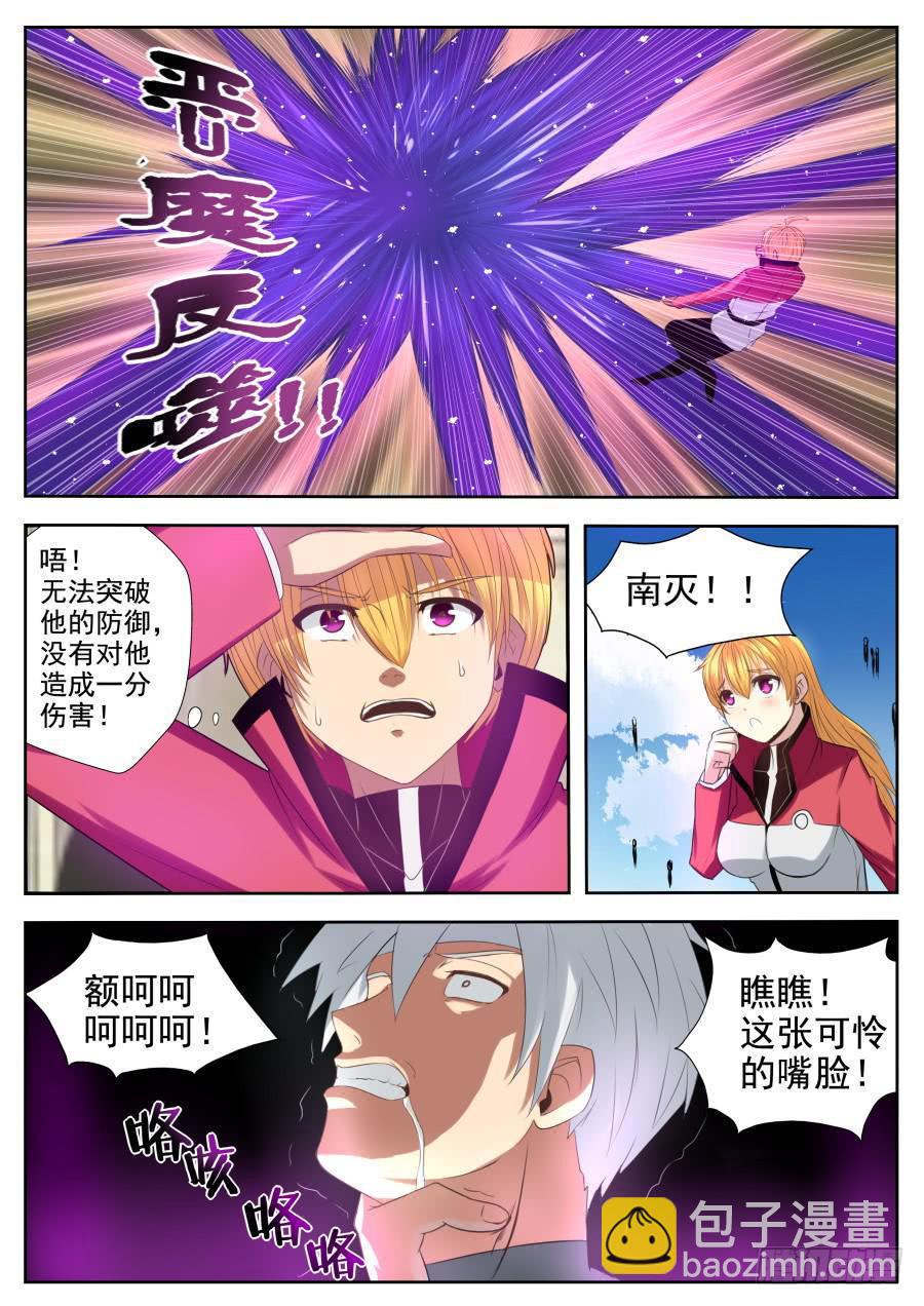 🍟末日星光 82.末日星光 第6页