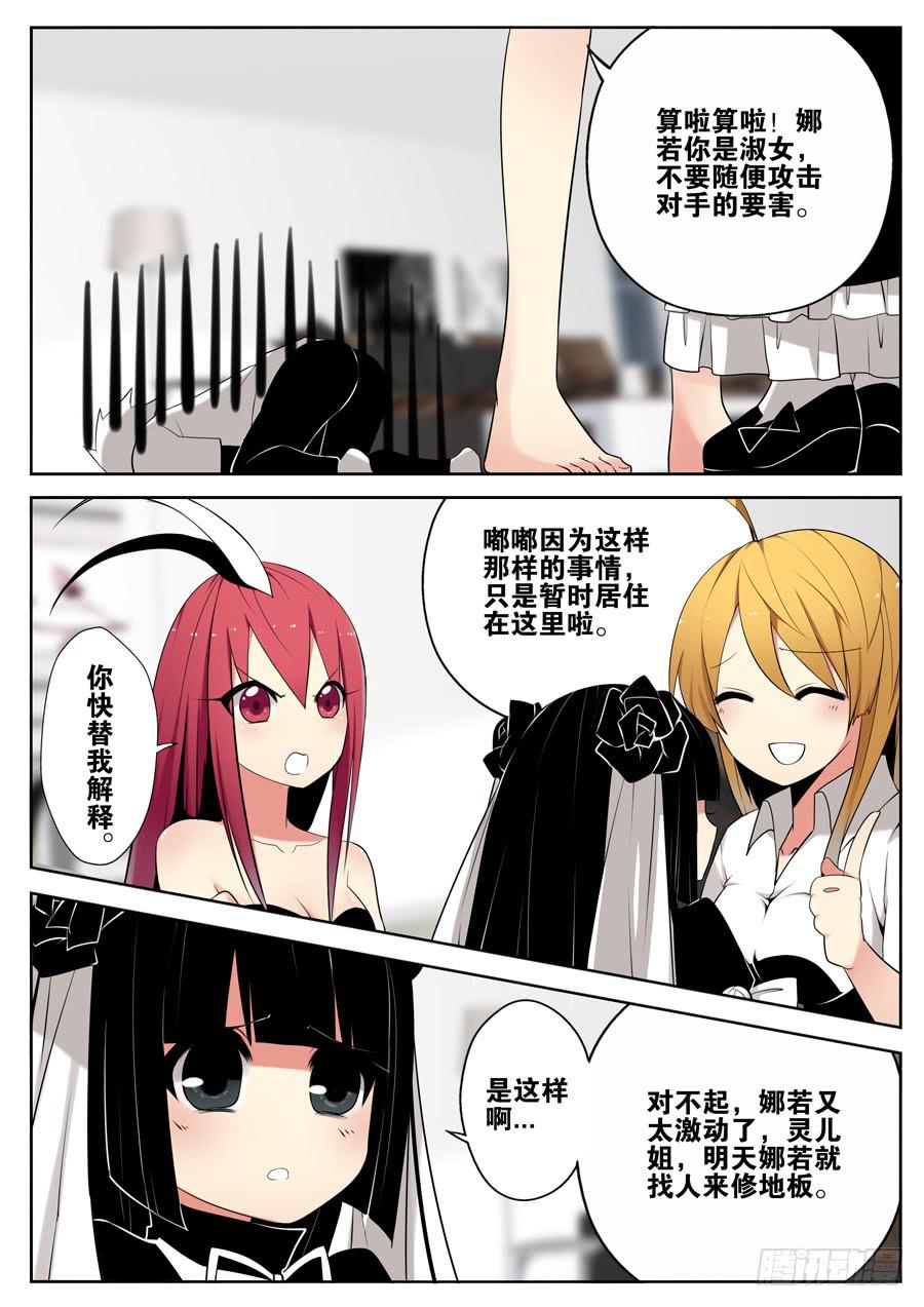 🍟末日星光 10.会长大人 第1页
