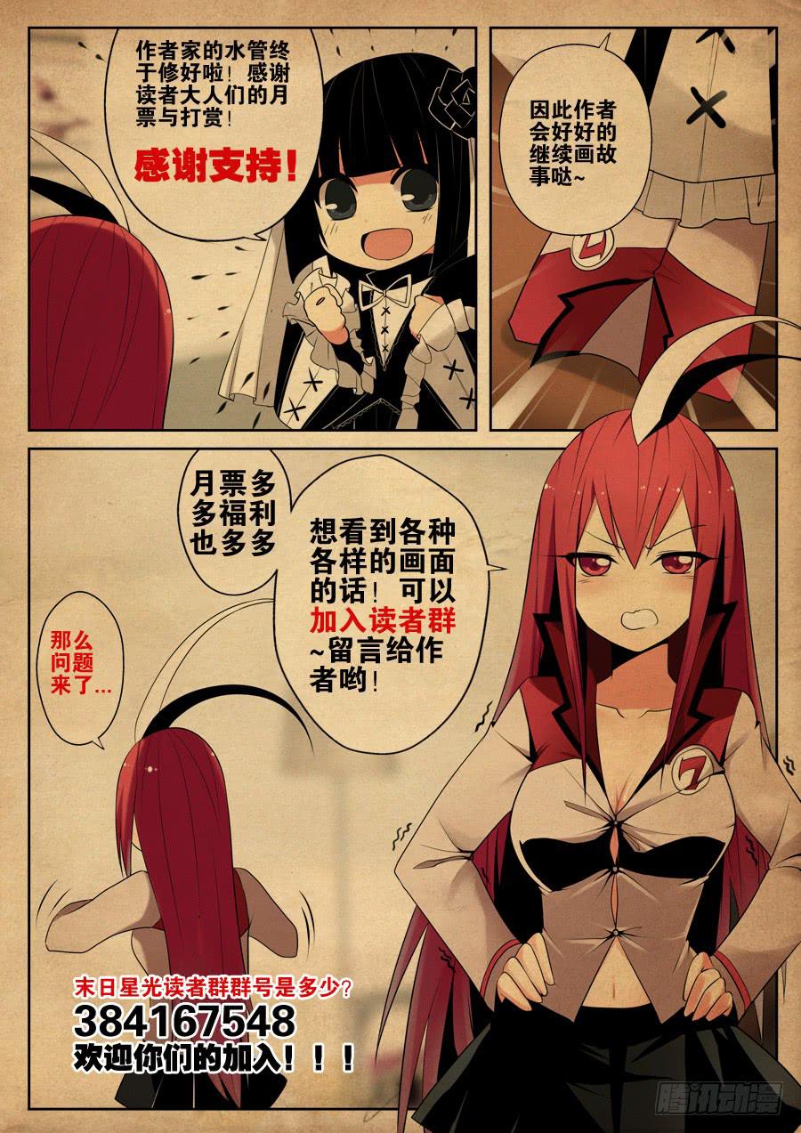 🍟末日星光 10.会长大人 第13页