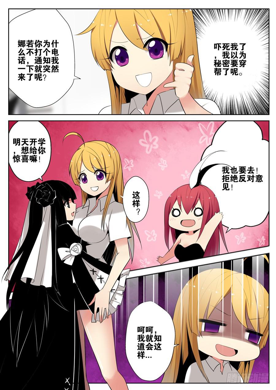 🍟末日星光 10.会长大人 第2页