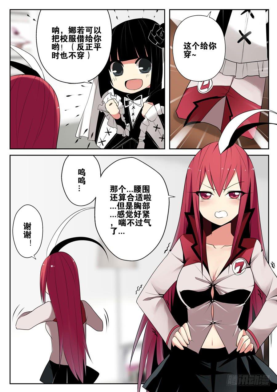 🍟末日星光 10.会长大人 第3页