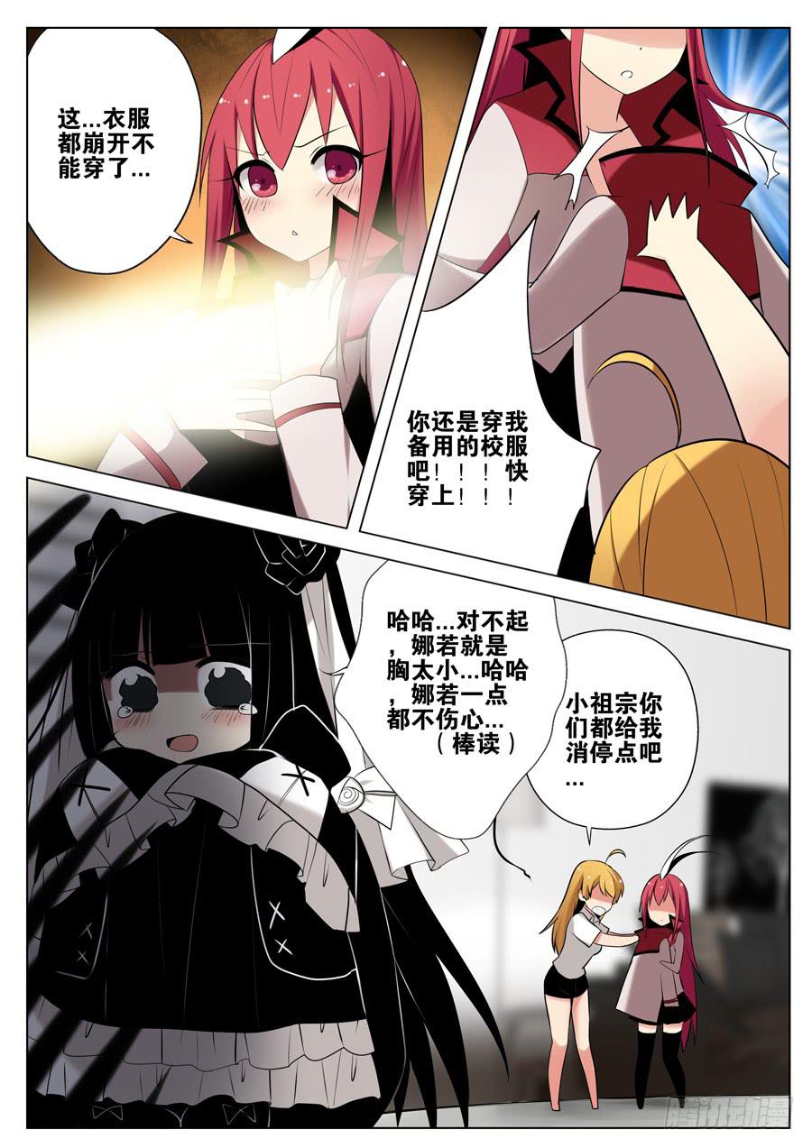 🍟末日星光 10.会长大人 第5页