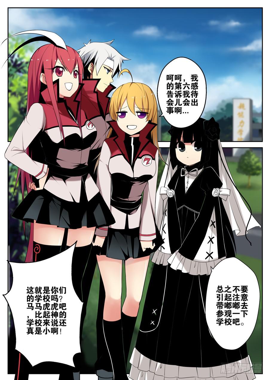 🍟末日星光 10.会长大人 第6页