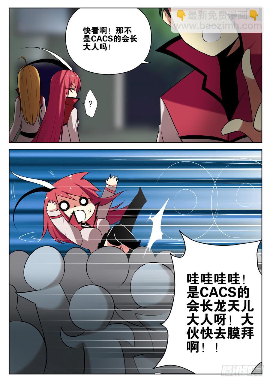 🍟末日星光 10.会长大人 第7页