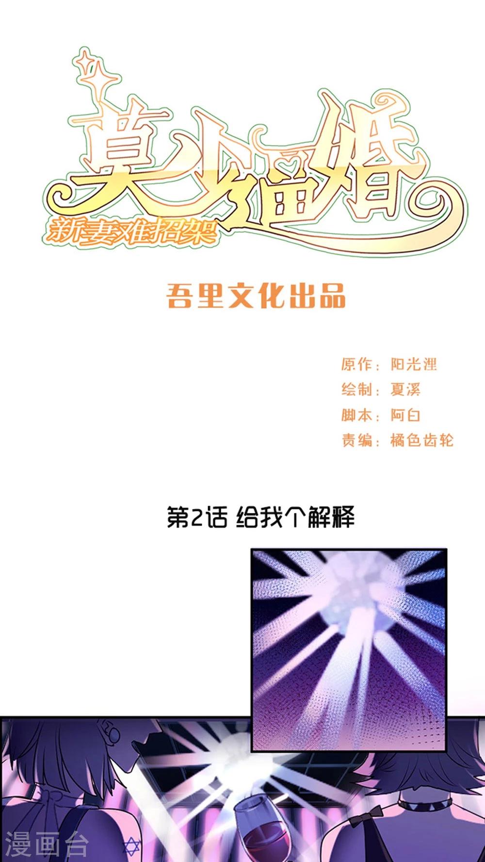 第2话 给我个解释-第2话