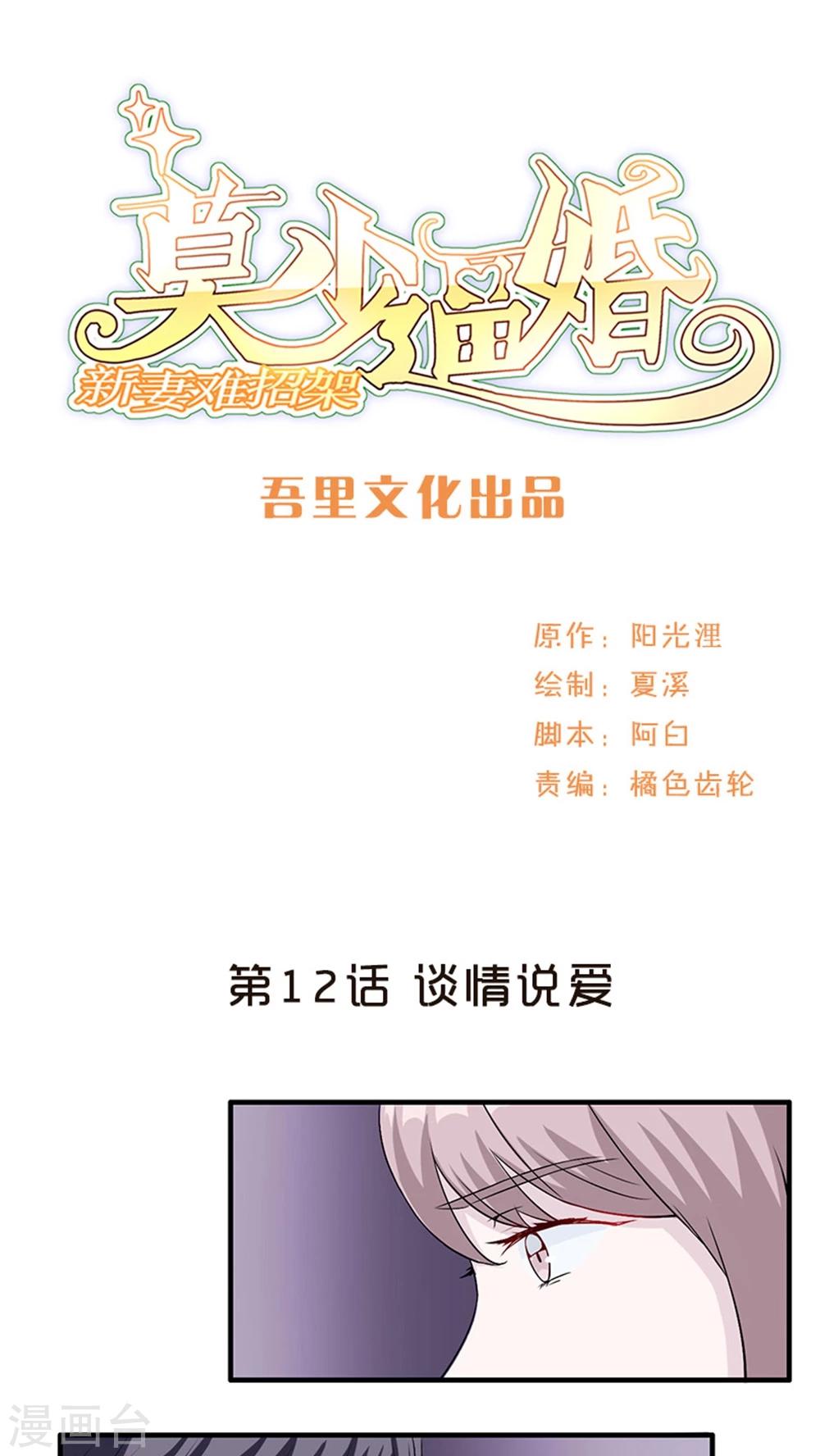 第12话 谈情说爱-第12话