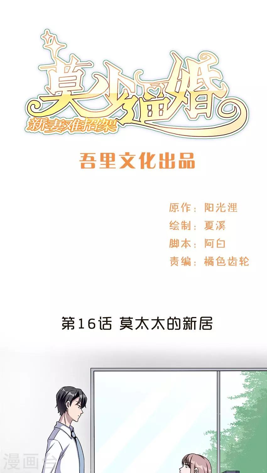 第16话 莫太太的新居-第16话