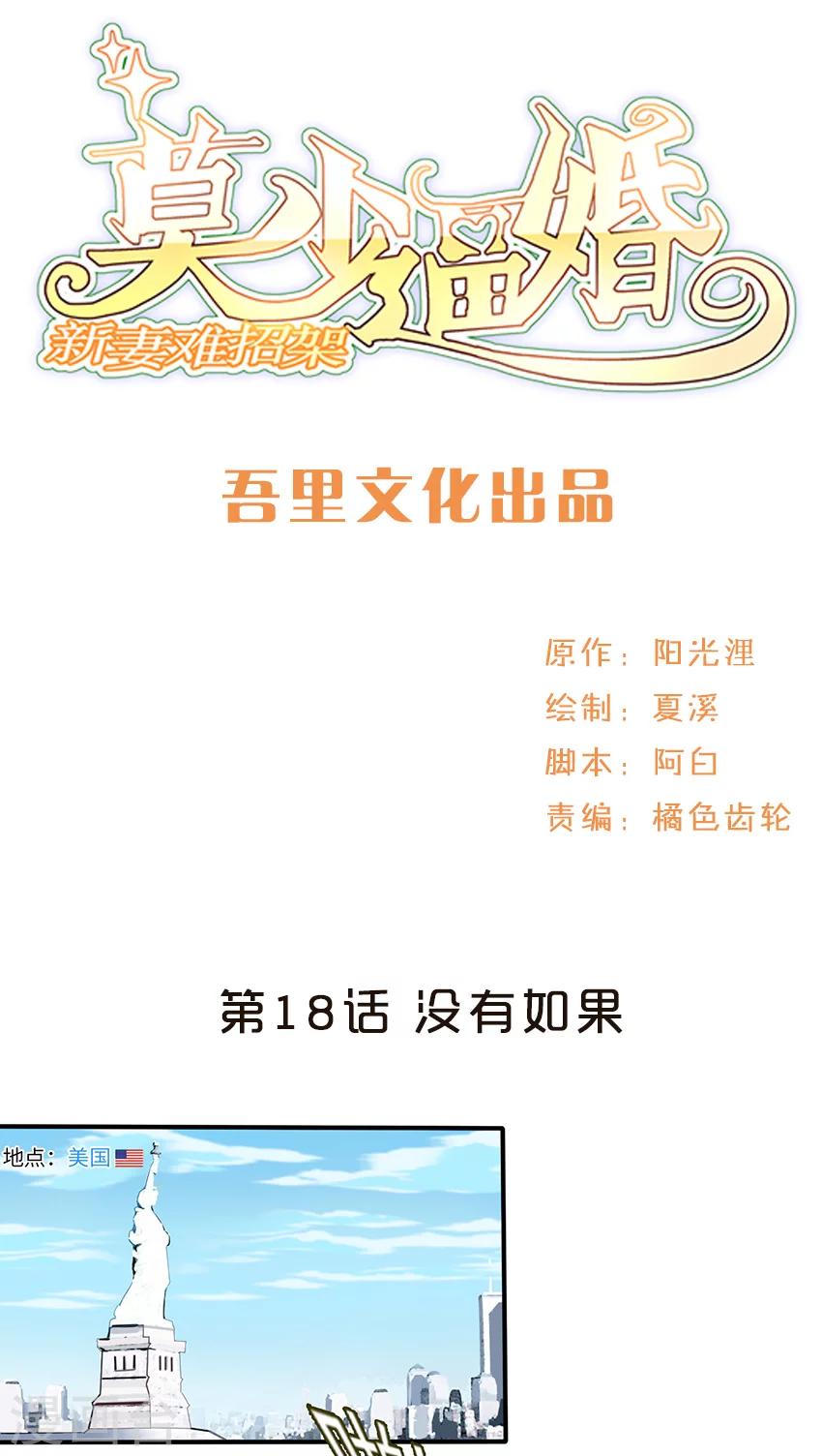 第18话 没有如果-第18话