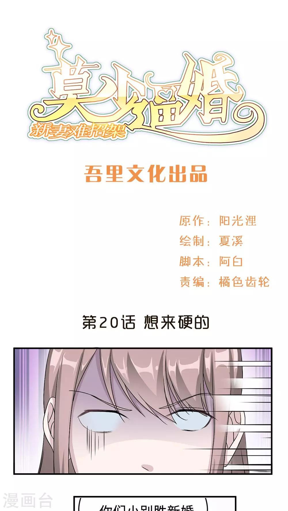 第20话 想来硬的-第20话