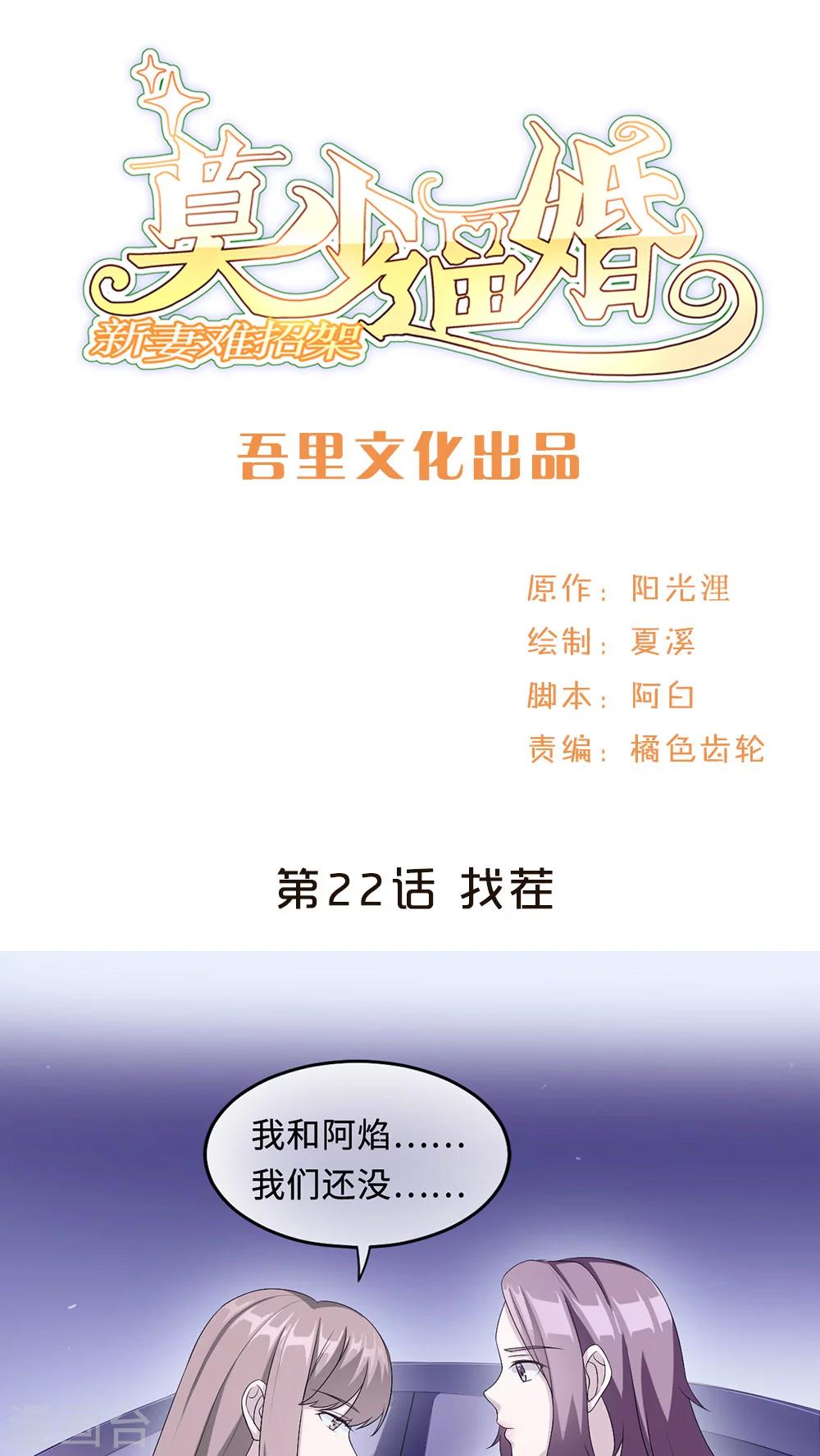 第22话 找茬-第22话
