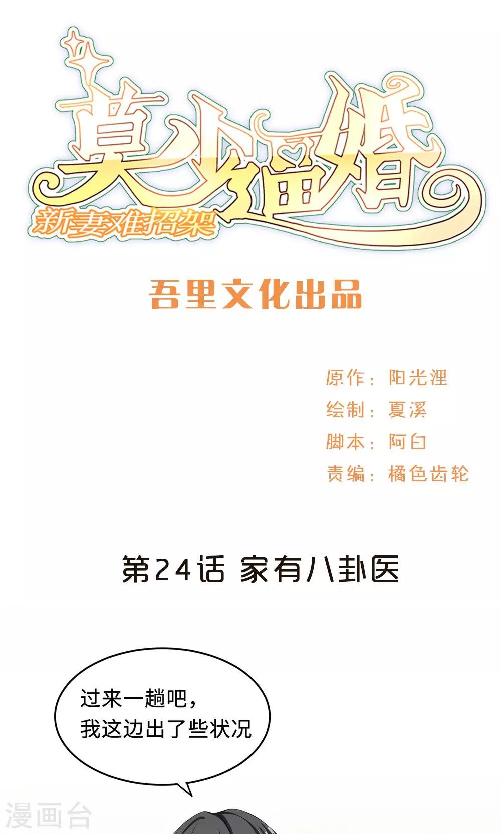 第24话 家有八卦医-第24话