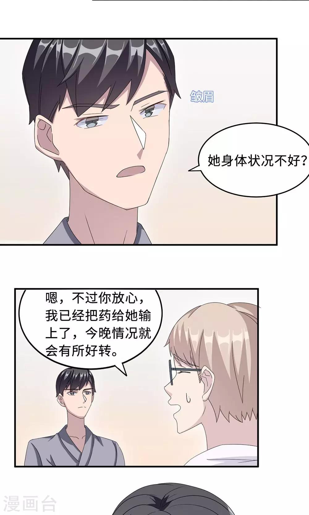 第24话 家有八卦医-第24话