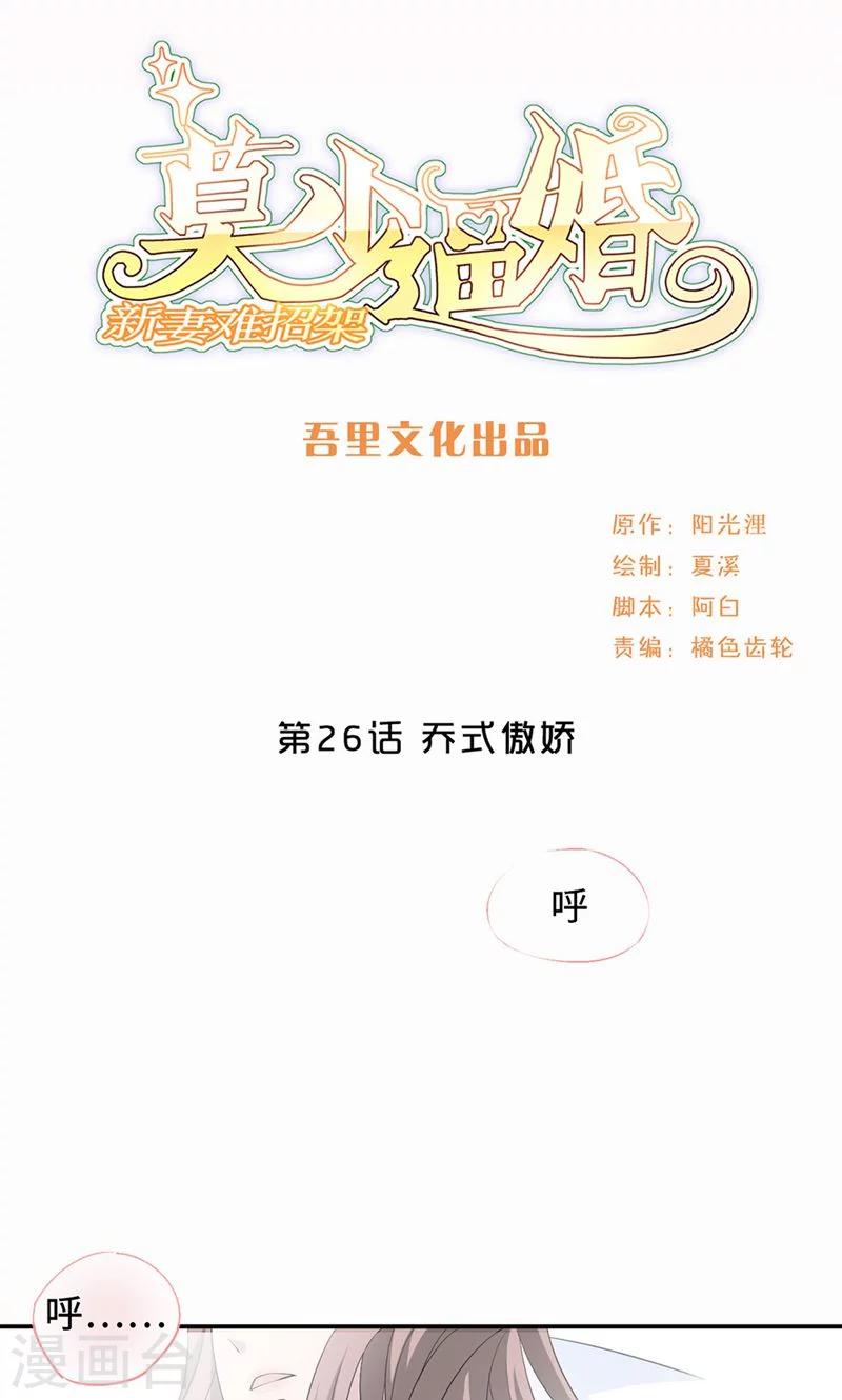 第26话 乔式傲娇-第26话