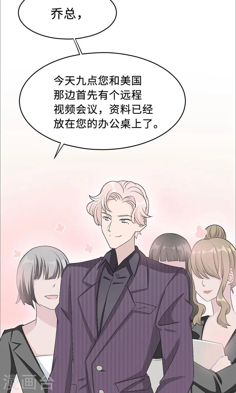 第26话 乔式傲娇-第26话