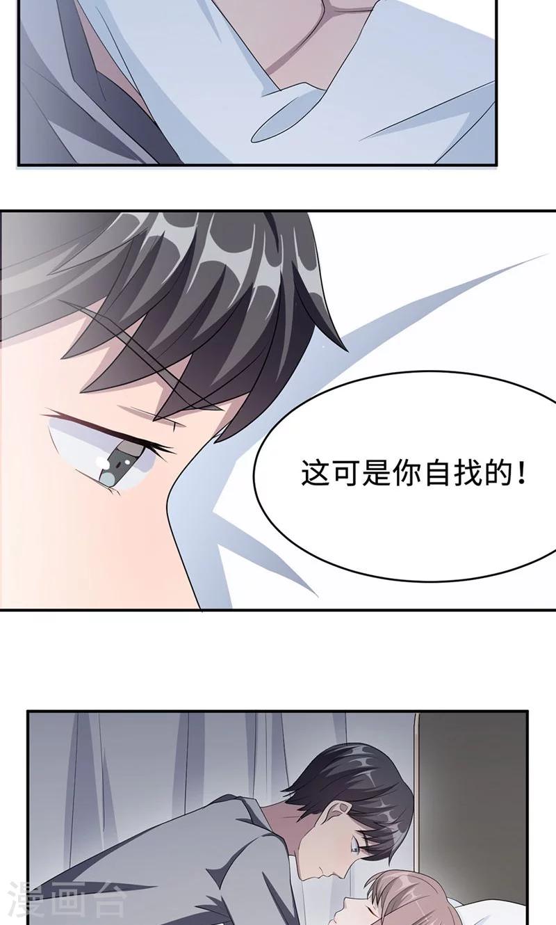 第26话 乔式傲娇-第26话