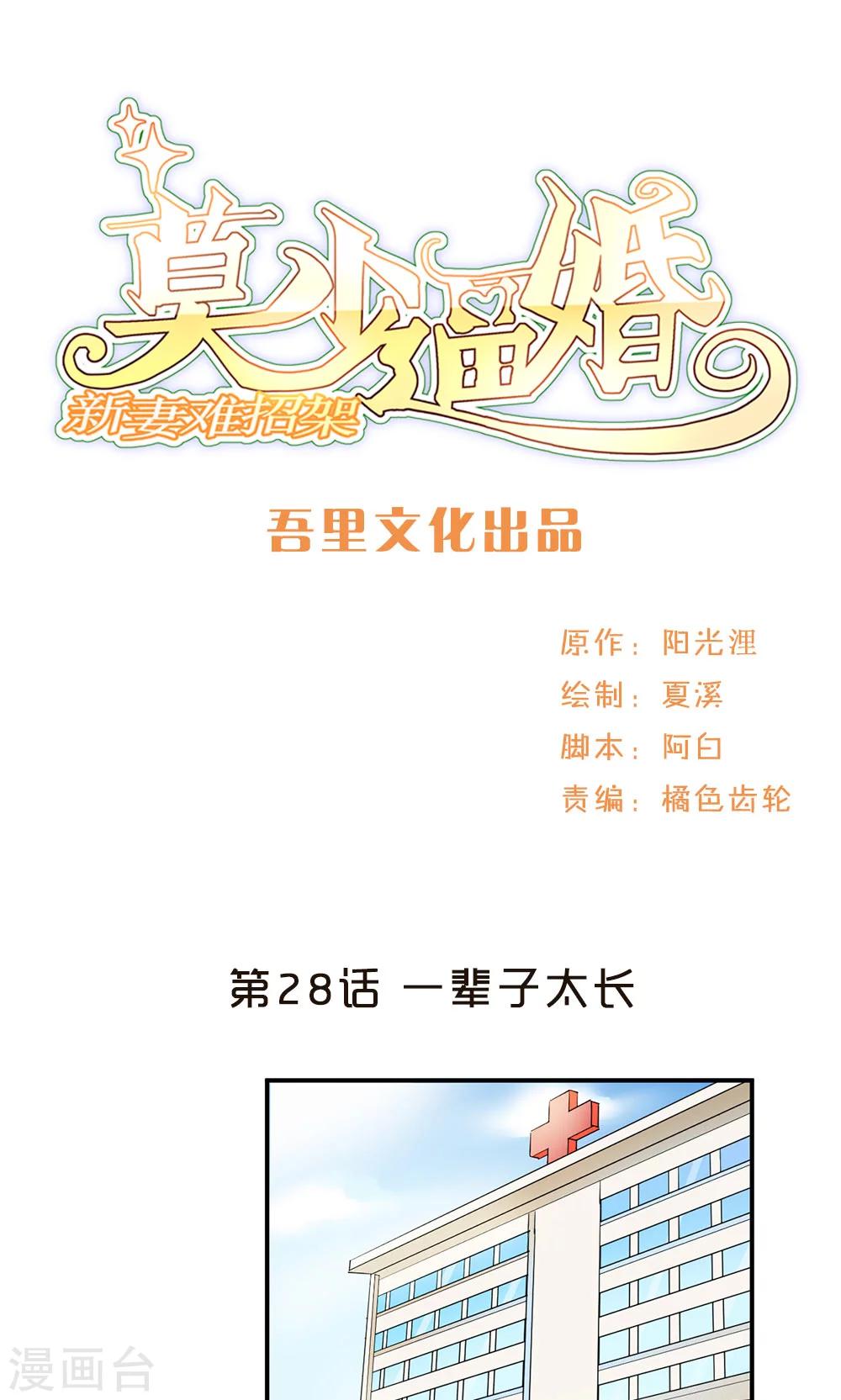 第28话 一辈子太长-第28话