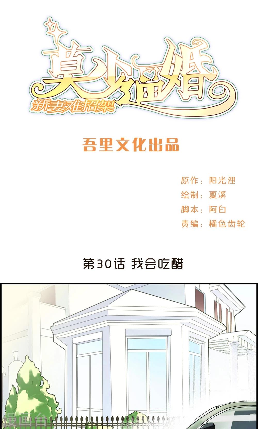 第30话 我会吃醋-第30话