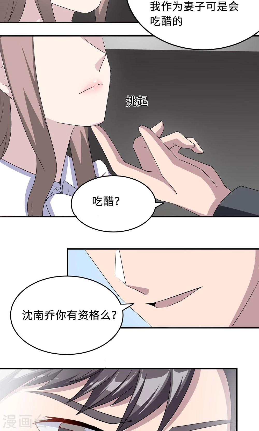 第30话 我会吃醋-第30话