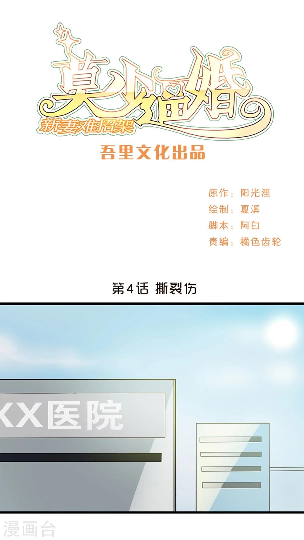 第4话 撕裂伤-第4话