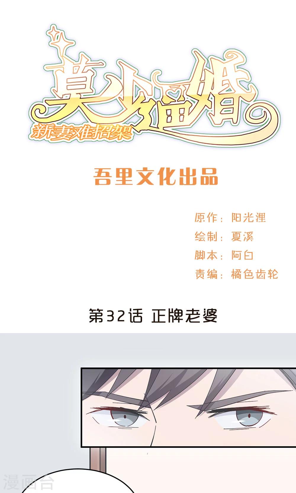 第32话 正牌老婆-第32话