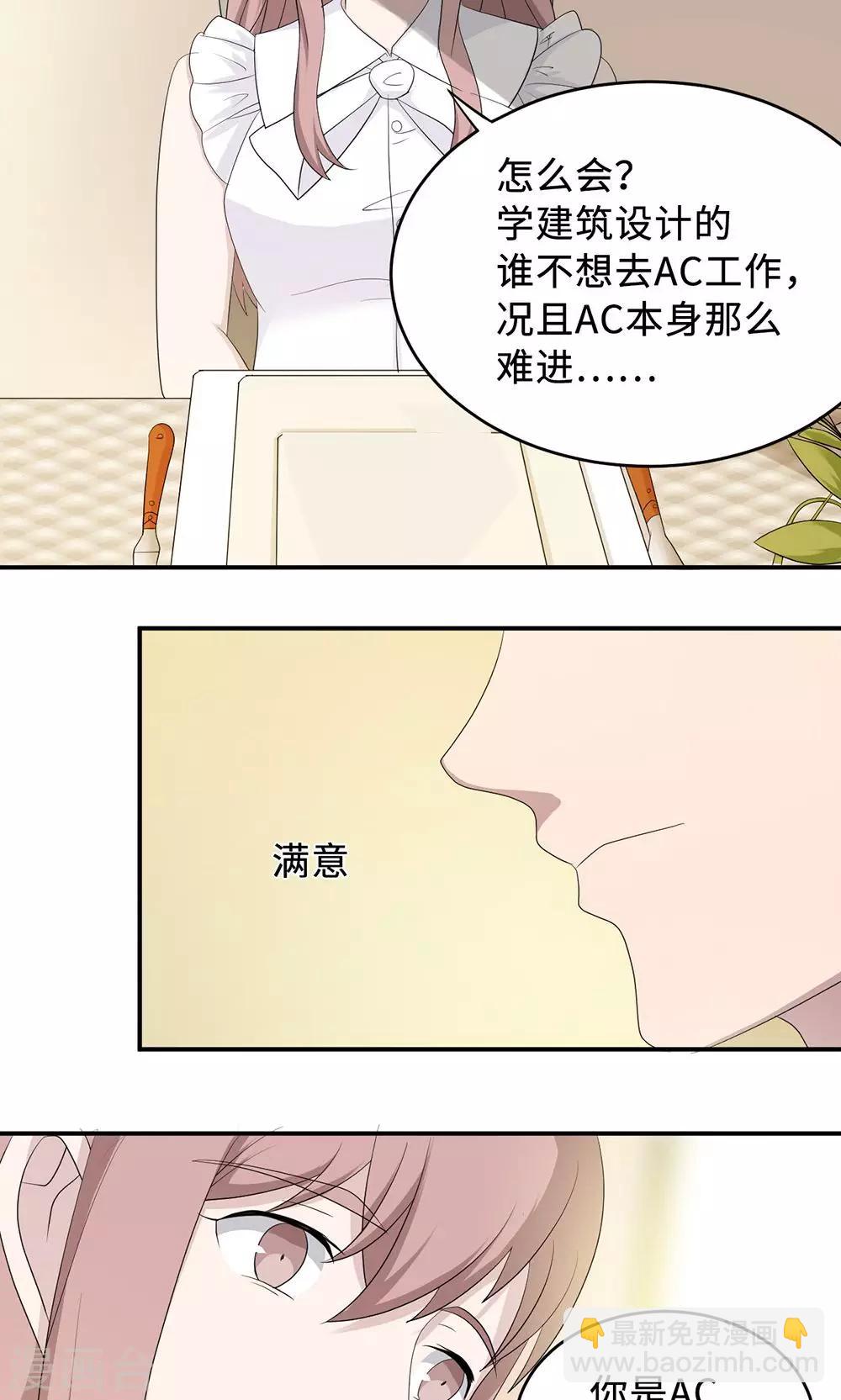 第36话 来AC上班-第36话