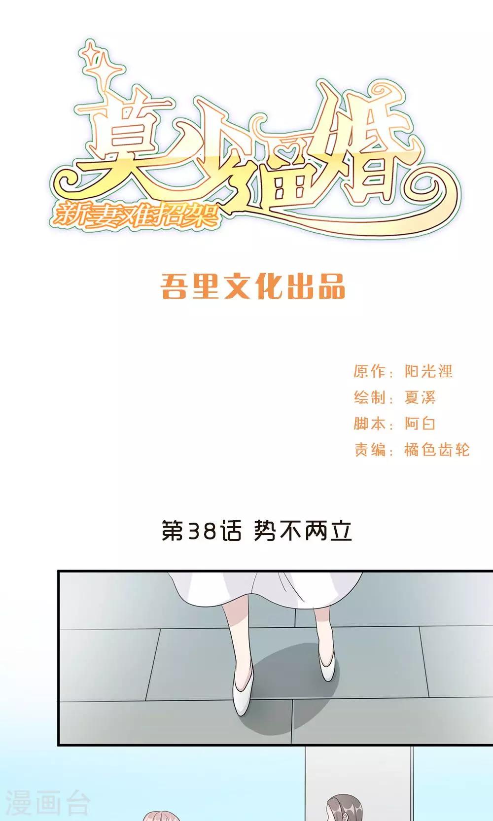第38话 势不两立-第38话
