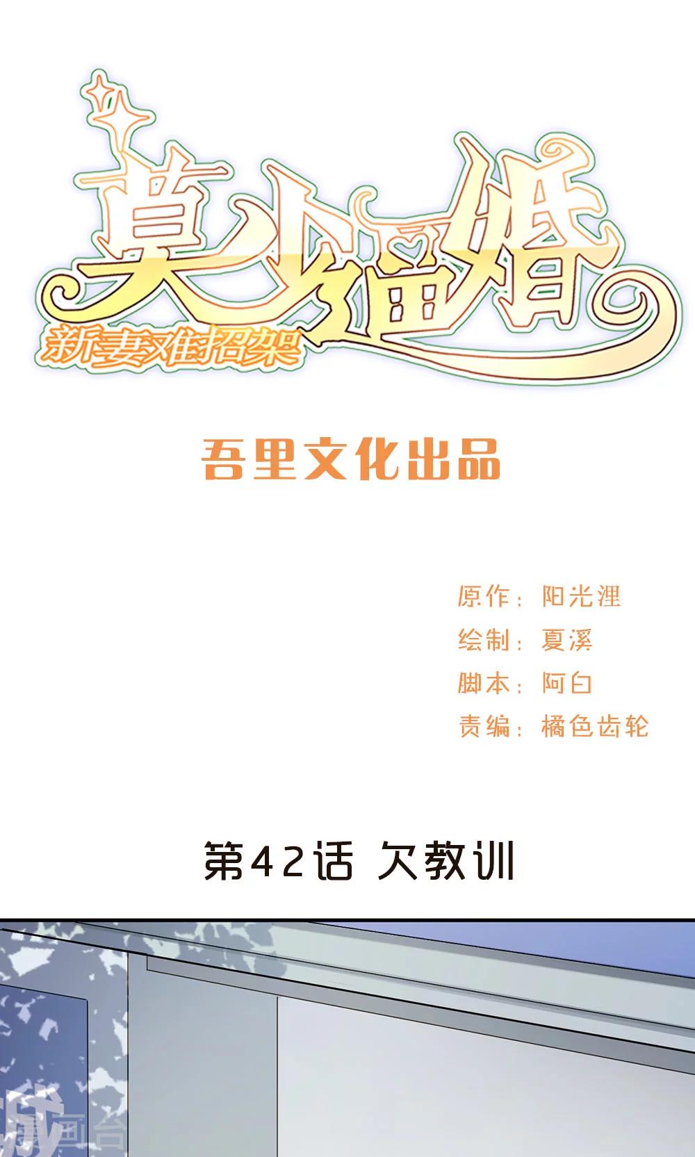第42话 欠教训-第42话