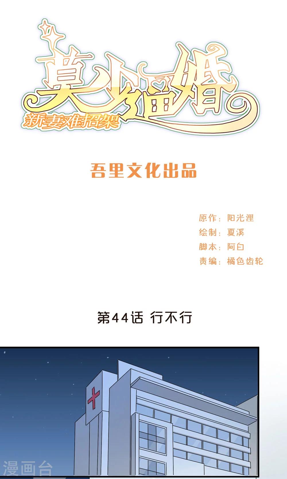 第44话 行不行-第44话
