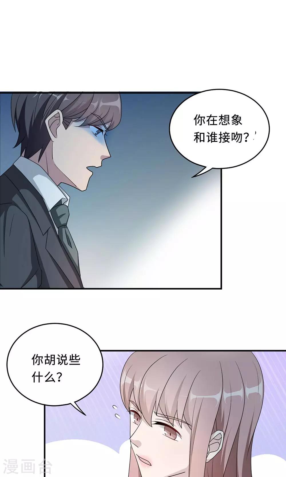 第50话 他喜欢我？-第50话
