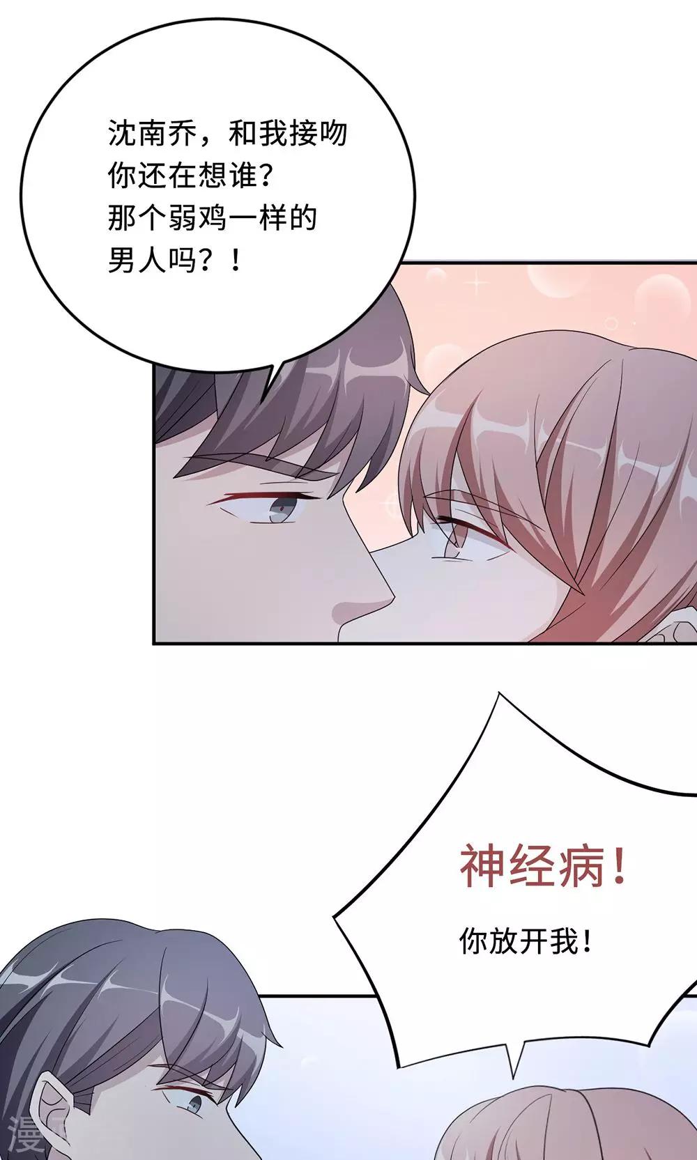 第50话 他喜欢我？-第50话