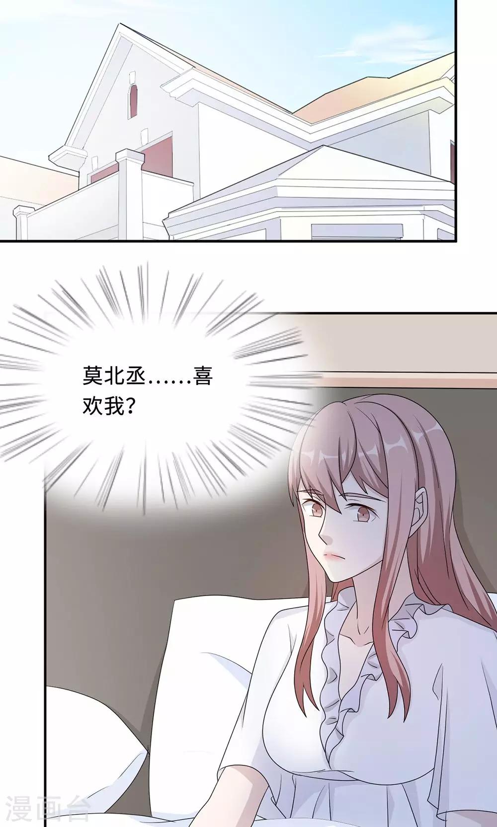 第50话 他喜欢我？-第50话