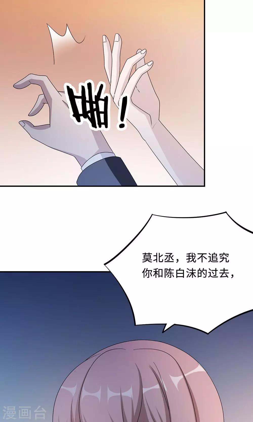 第50话 他喜欢我？-第50话