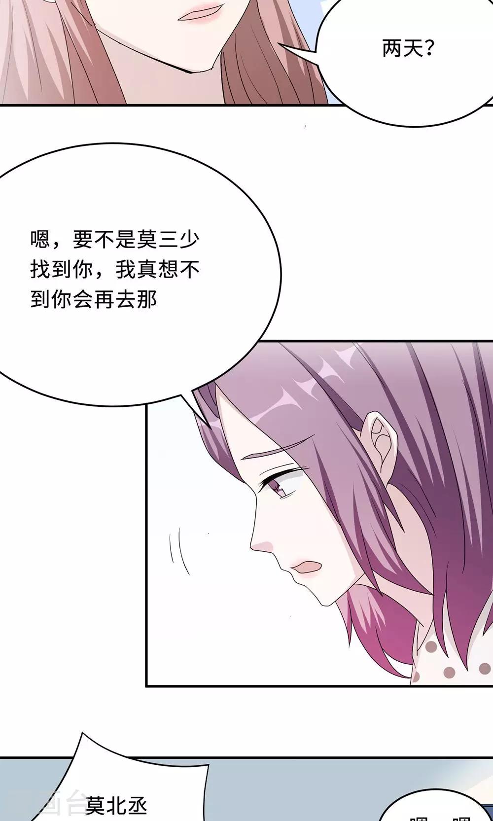 第50话 他喜欢我？-第50话