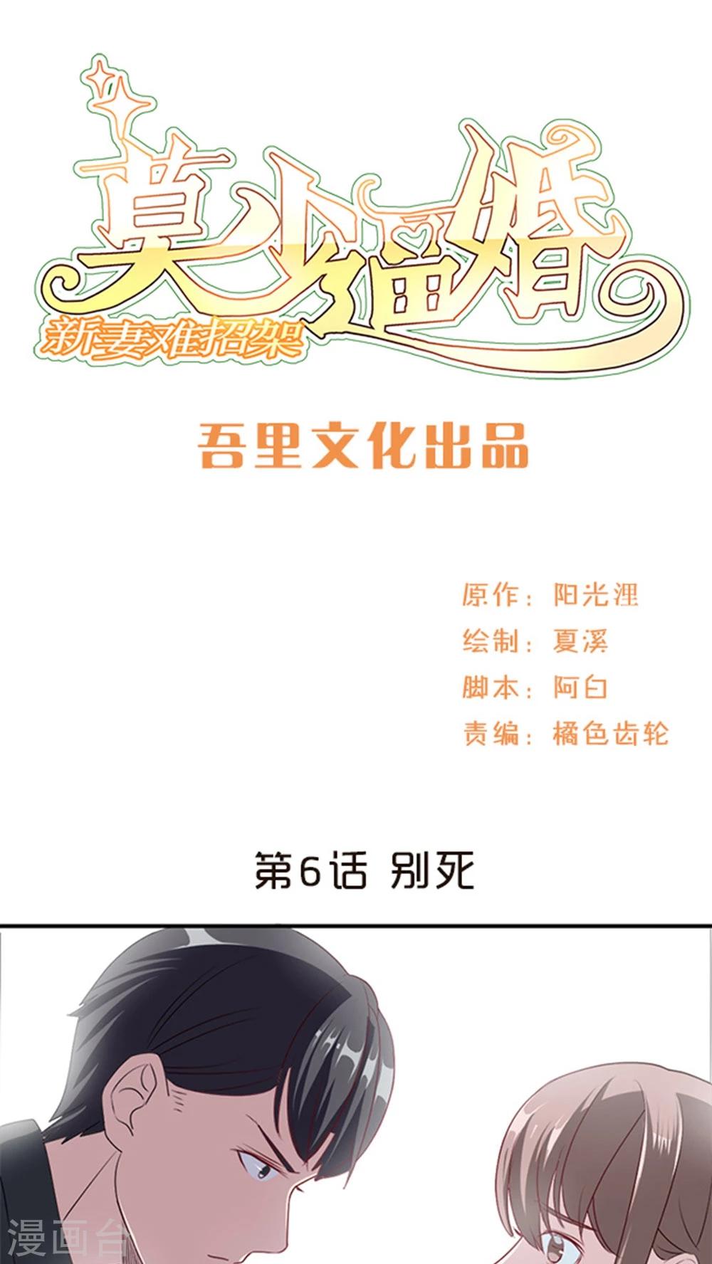 第6话 别死-第6话