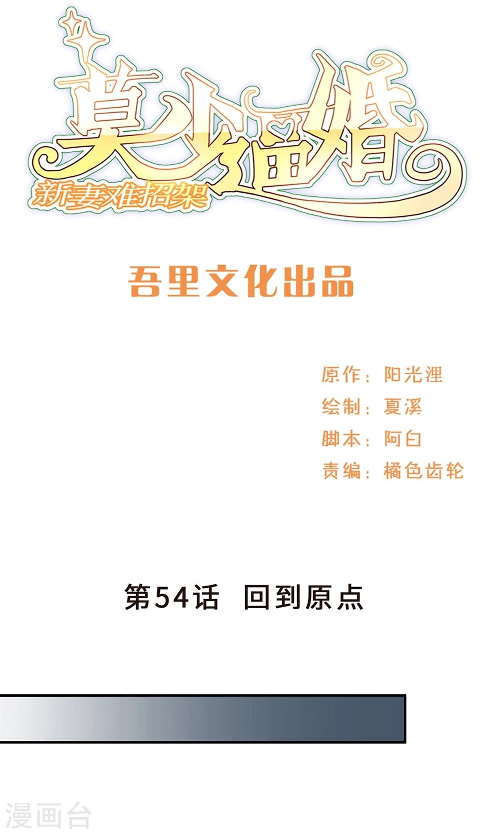 第54话 回到原点-第54话