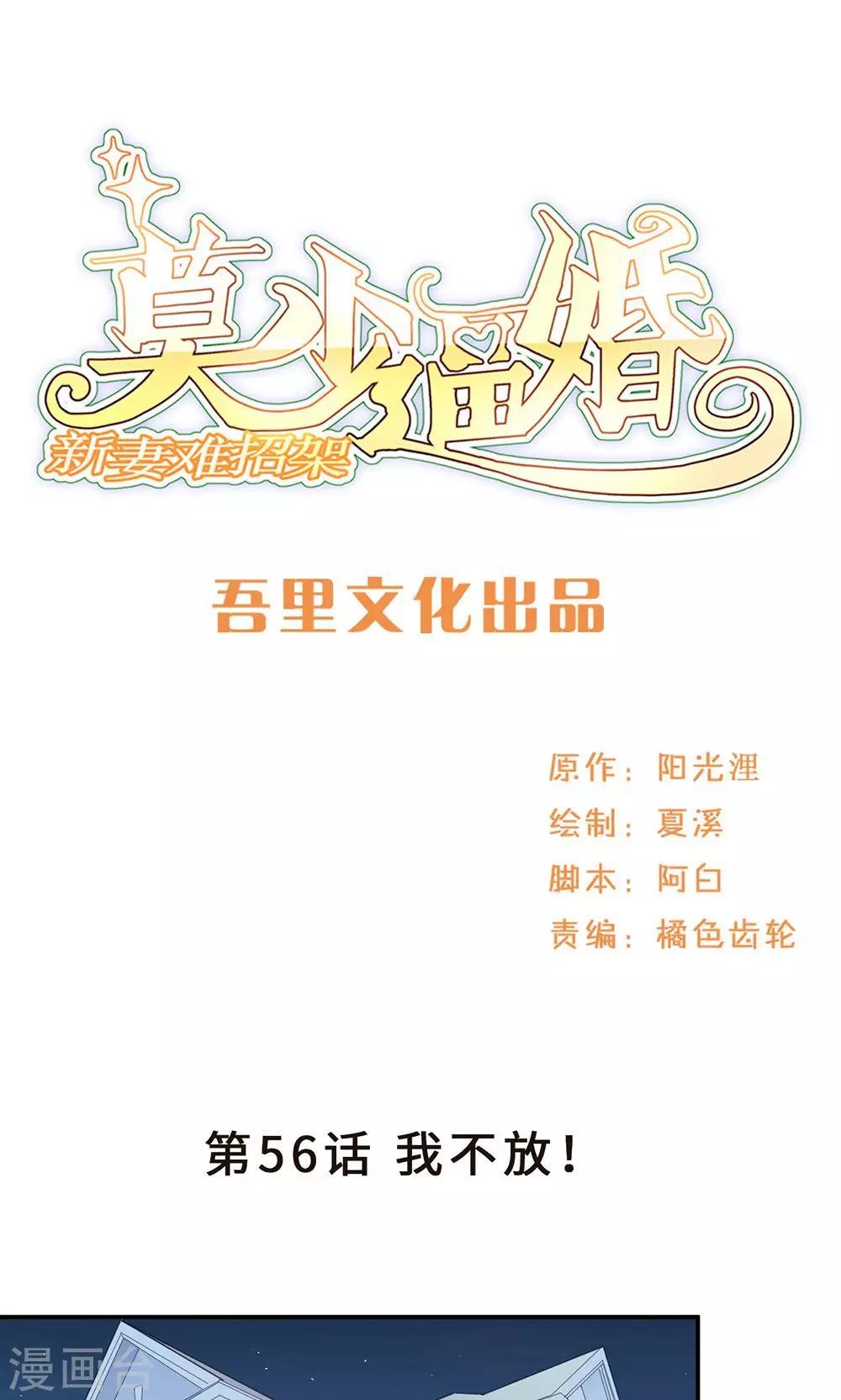 第56话 我不放！-第56话