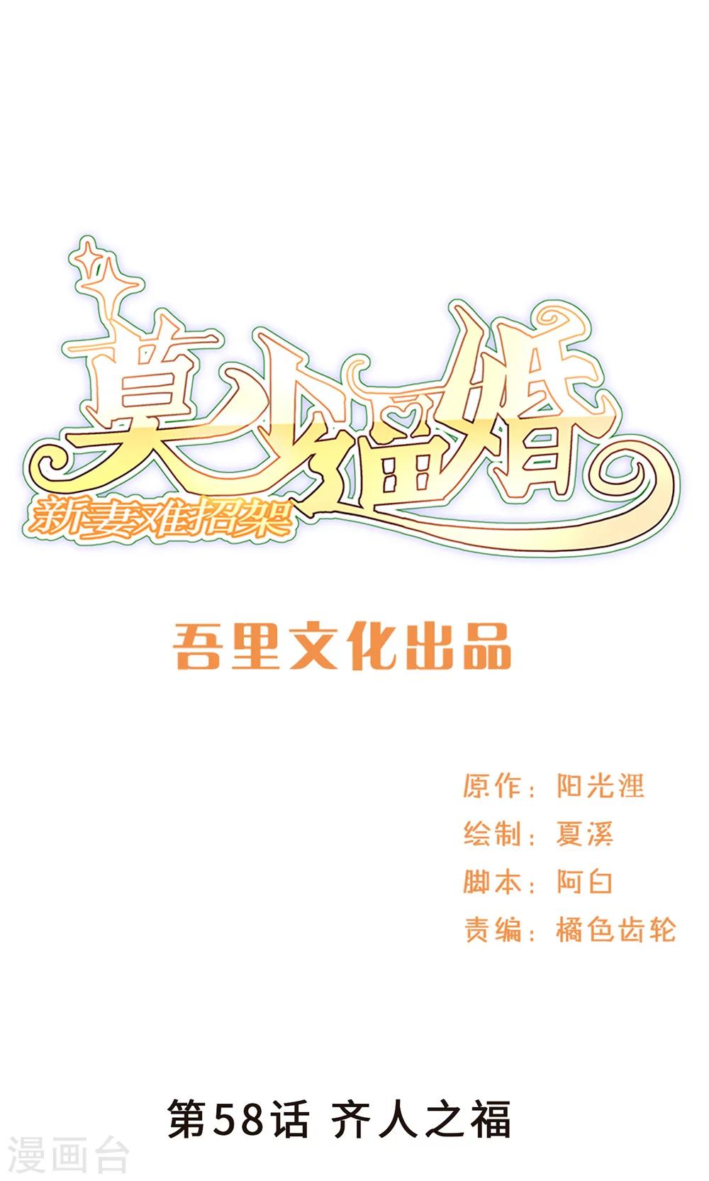 第58话 齐人之福-第58话