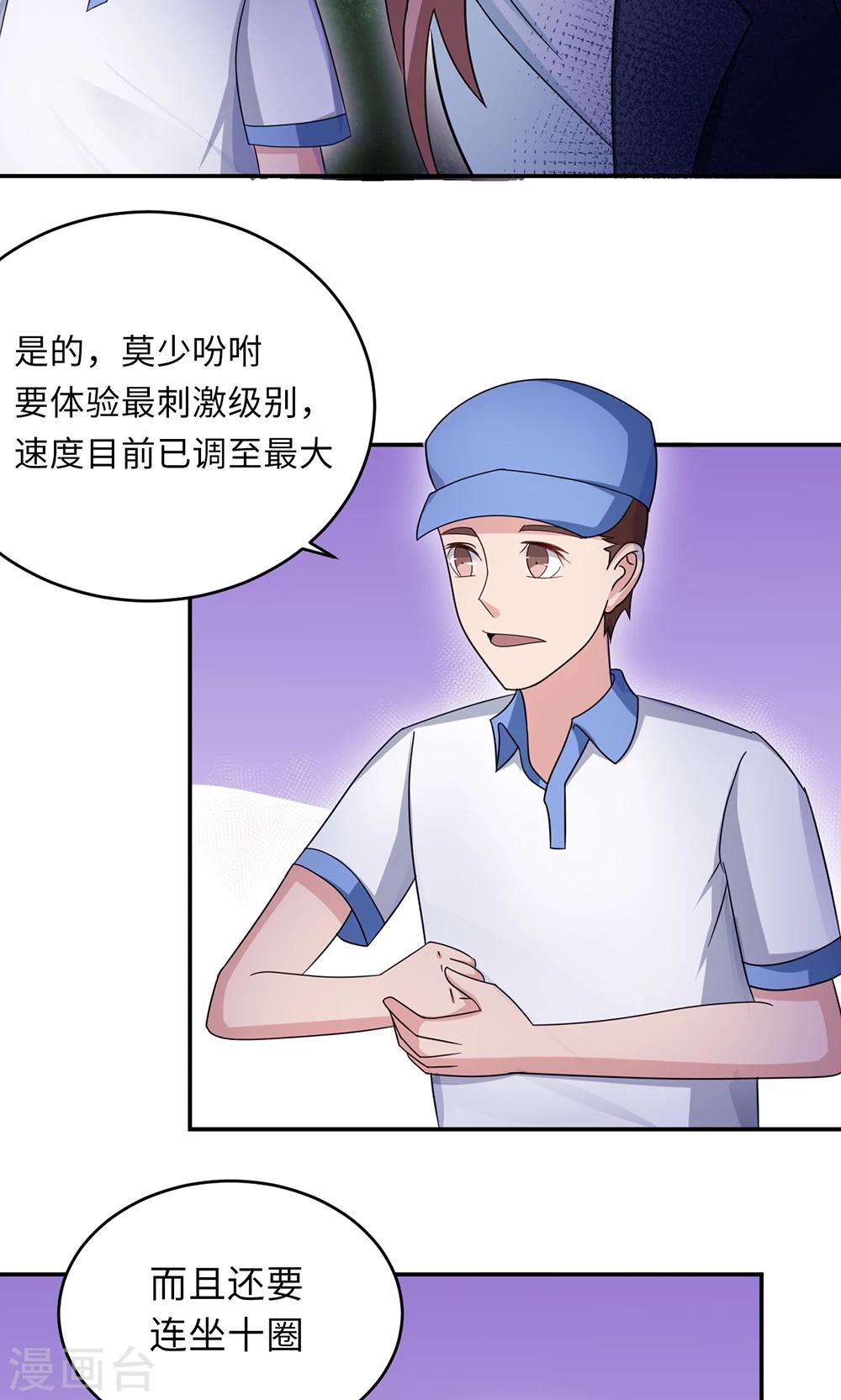 第66话 幼稚的较量-第66话