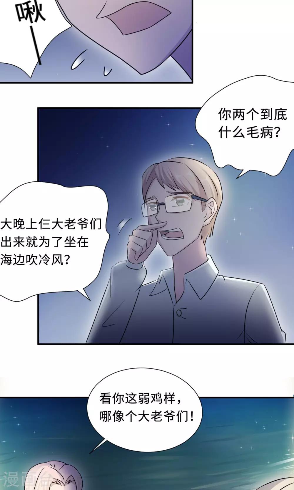 第68话 莫少要休假了(1/2)-第68话