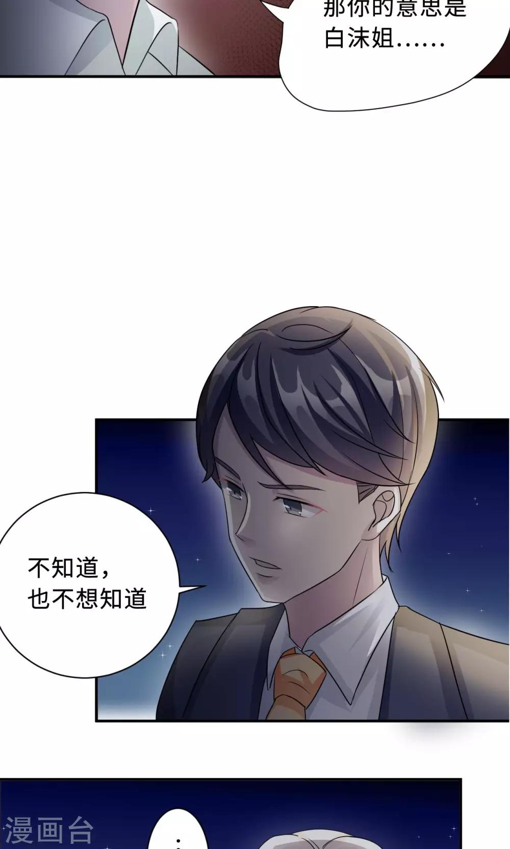 第68话 莫少要休假了(1/2)-第68话
