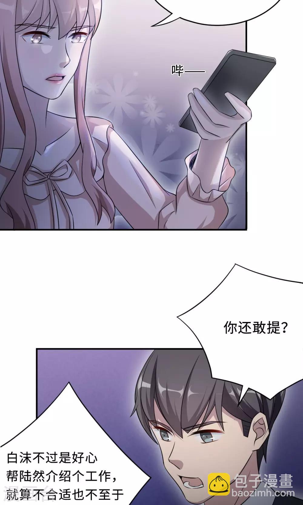第68话 莫少要休假了(1/2)-第68话