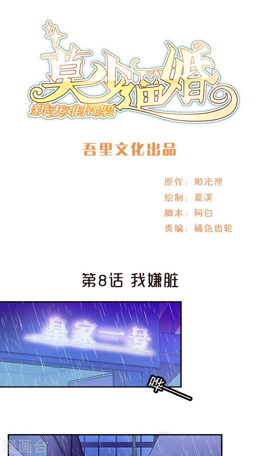 第8话 我嫌脏-第8话
