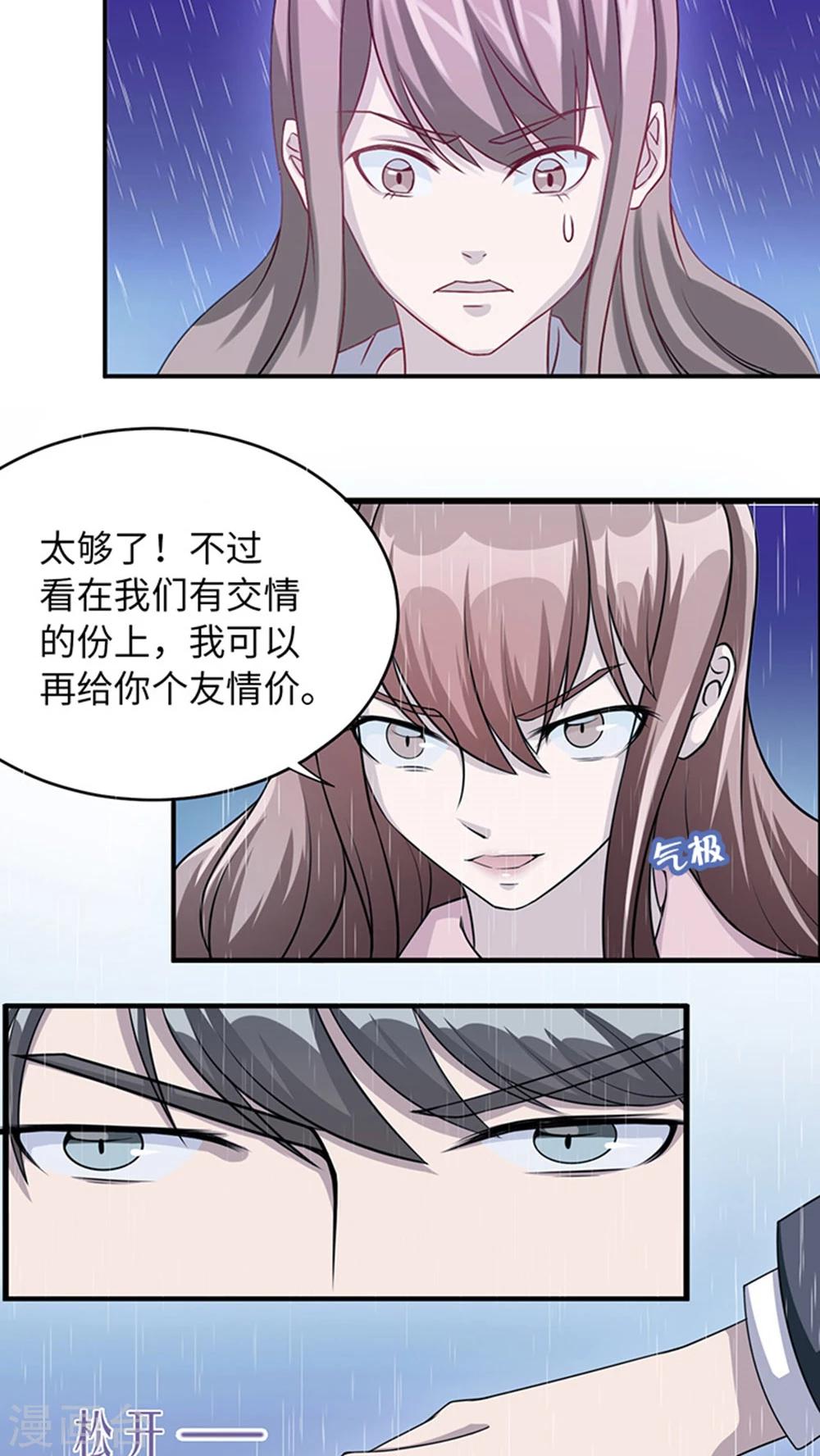 第8话 我嫌脏-第8话