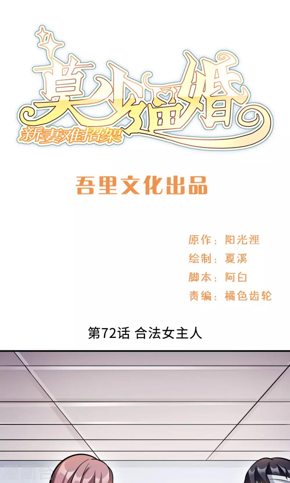 第72话 合法女主人(1/2)-第72话