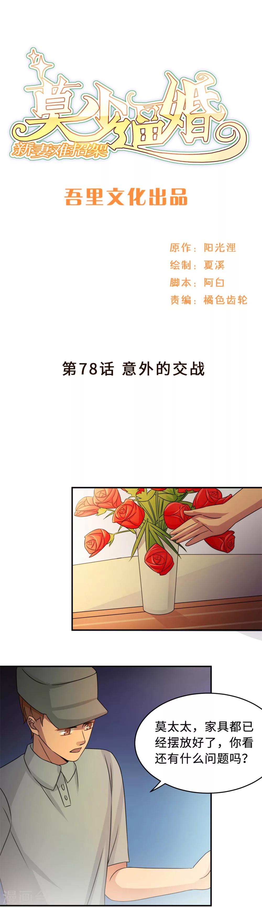 第78话 意外的交战-第78话