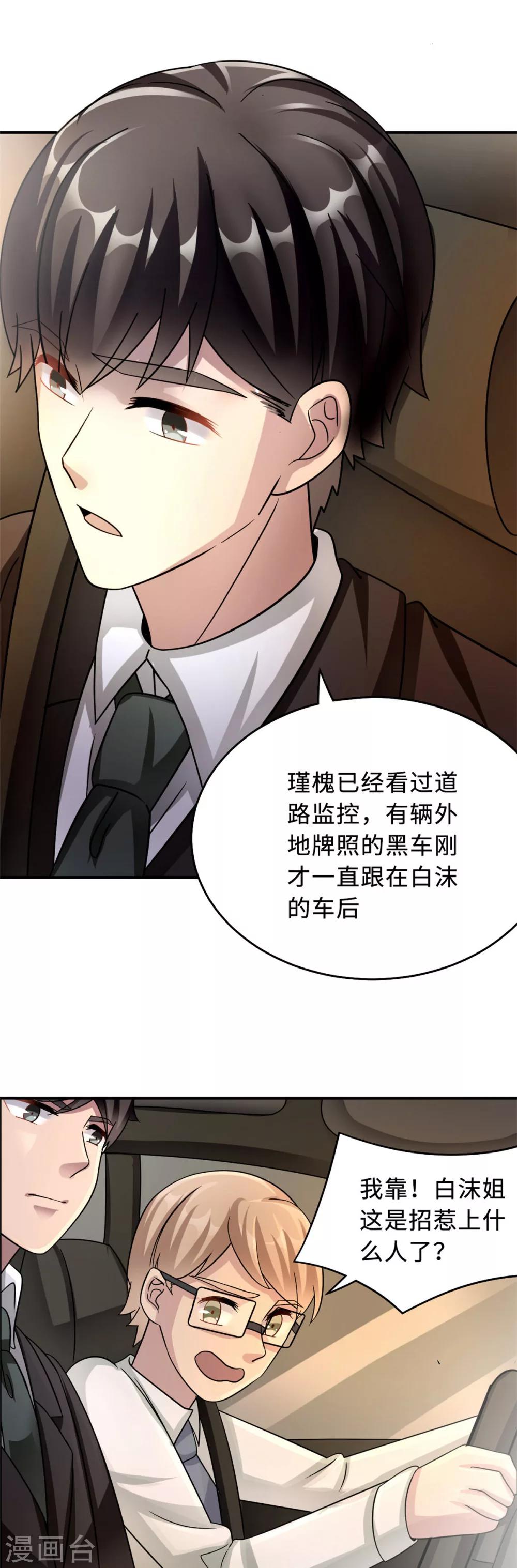 第78话 意外的交战-第78话