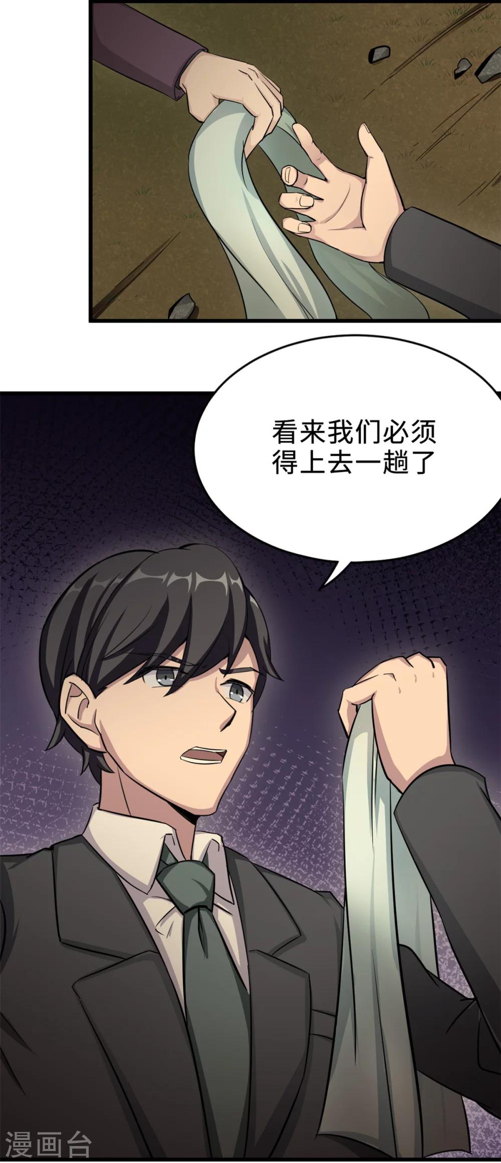 第78话 意外的交战-第78话