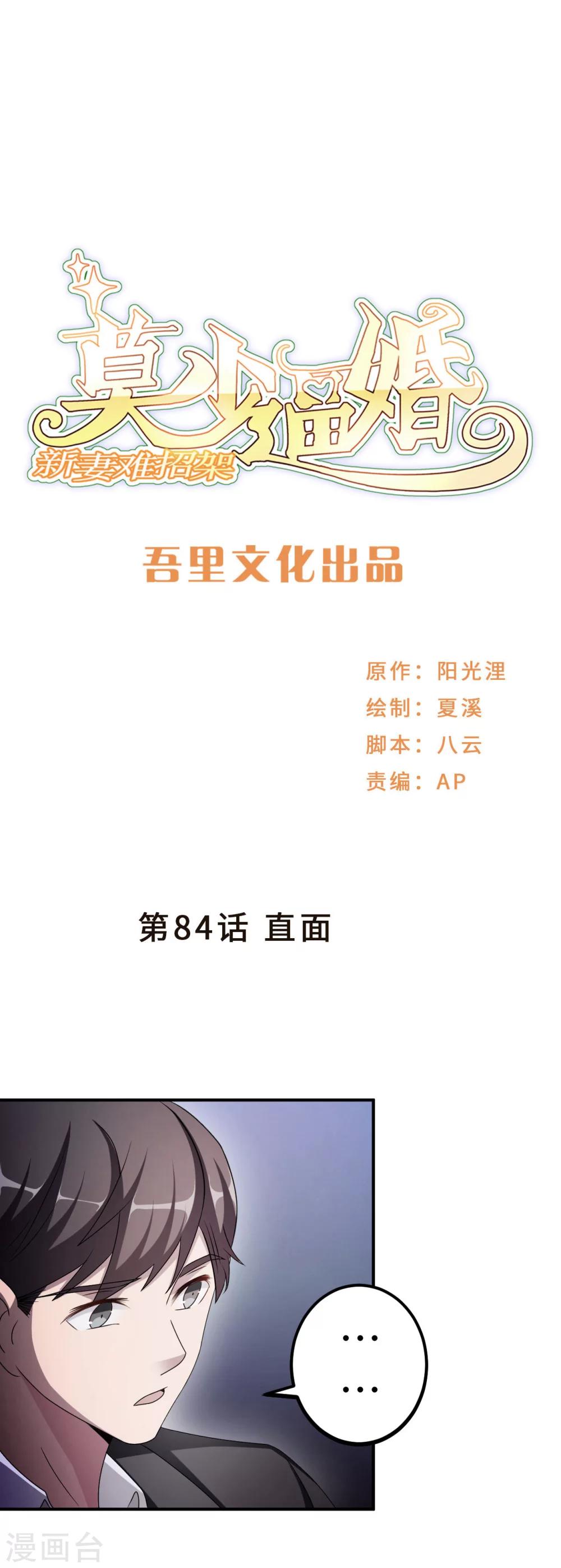 第84话 直面-第84话