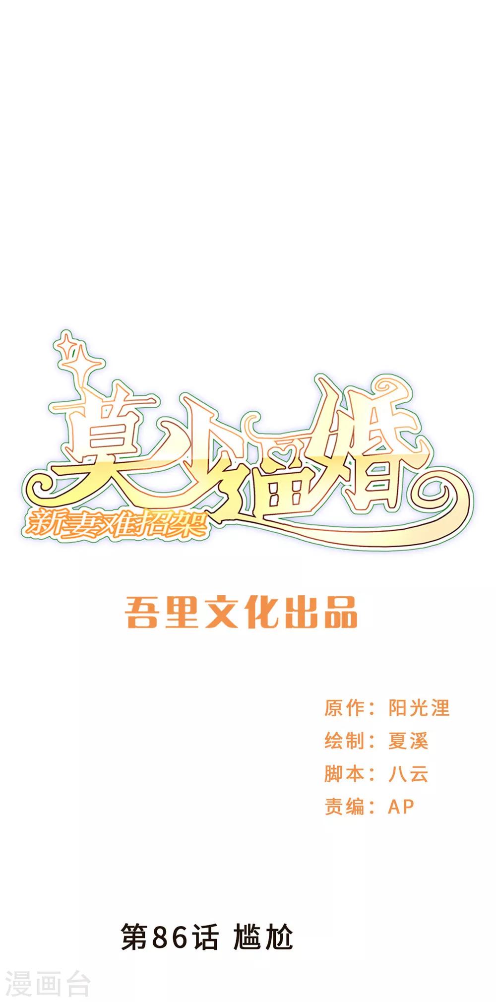 第86话 尴尬-第86话